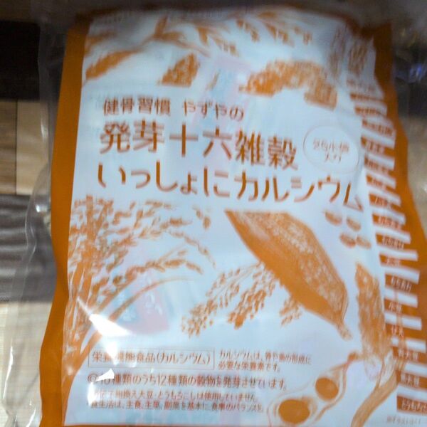 やずや 発芽十六雑穀 カルシウム