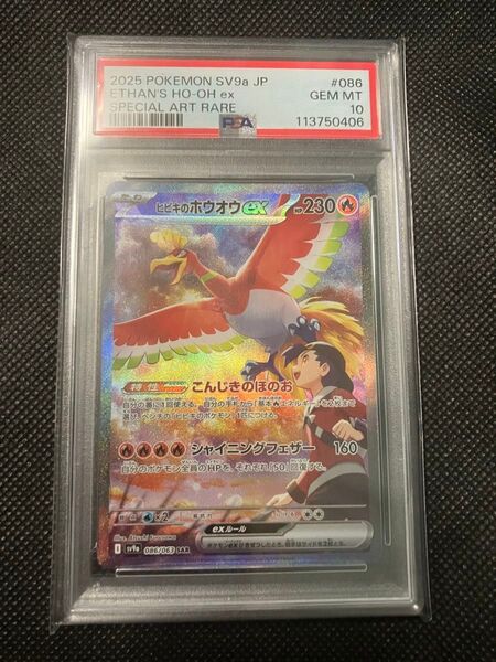 ポケモンカード ヒビキのホウオウex SAR PSA10 GEM MT