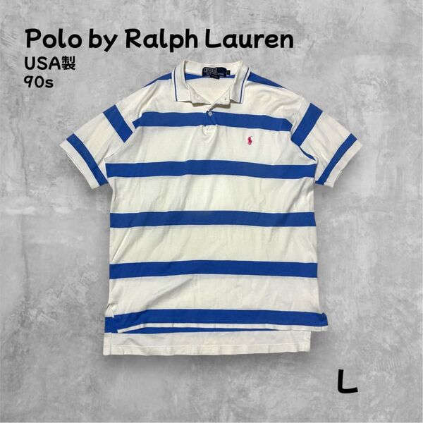 Polo Ralph Lauren USA製 太ボーダー柄 ポロシャツ Lサイズ ピンク刺繍ポニー 半袖 ラルフローレン 90s