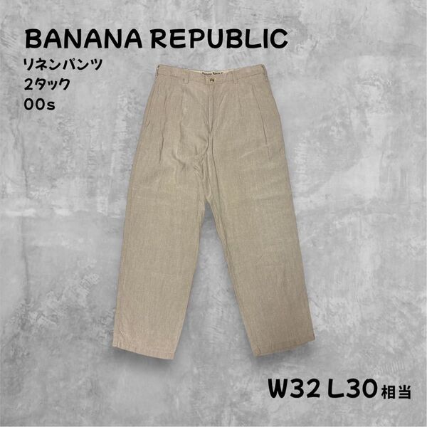 BANANA REPUBLIC リネンパンツ W32 L30相当 2タック 香港製 00s リネンスラックス ワイドテーパード