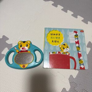 はみがきミラー はみがきだいすきえほん しまじろう