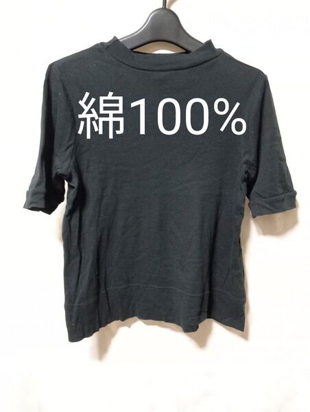 綿100% 5分袖カットソー Tシャツ ブラック 無地 黒 半袖 ハイネック