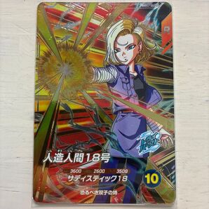 新品未使用 SDV4-028 人造人間18号 ドラゴンボールスーパーダイバーズ