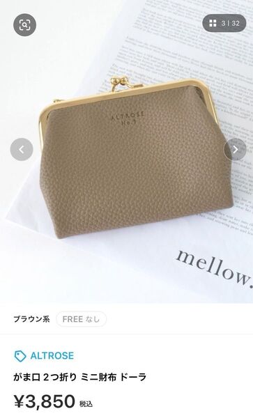 新品!がま口 財布 二つ折り ALTROSE ドーラ ブラウン
