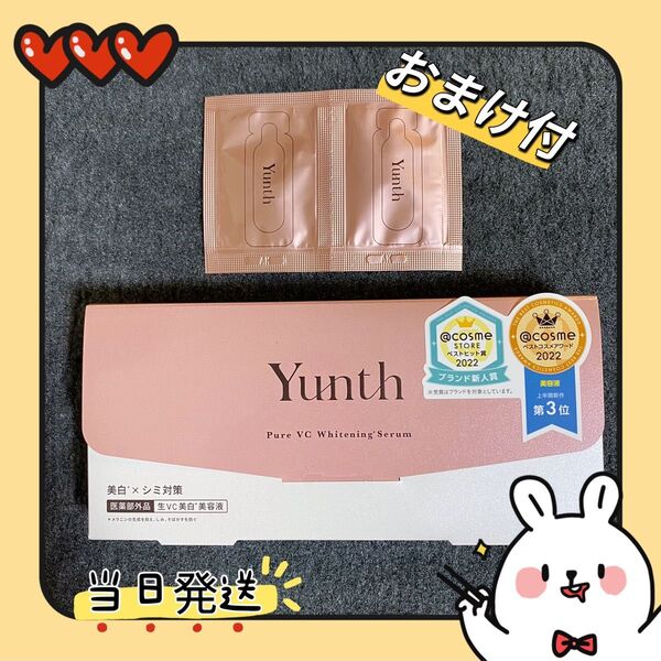 新品未使用 ユンス 生ビタミンC美白美容液 1ml×28包(医薬部外品)おまけ付