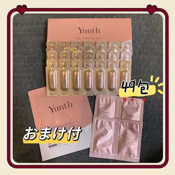 新品未使用 ユンス 生ビタミンC美白美容液 1ml×49包(医薬部外品)おまけ付