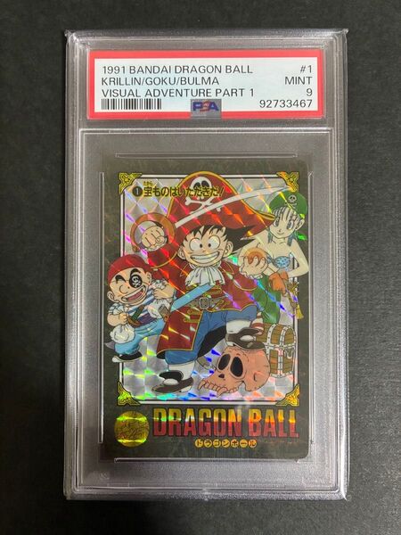 ☆PSA9☆ドラゴンボール カードダス ビジュアルアドベンチャー No.1 宝ものはいただきだ!