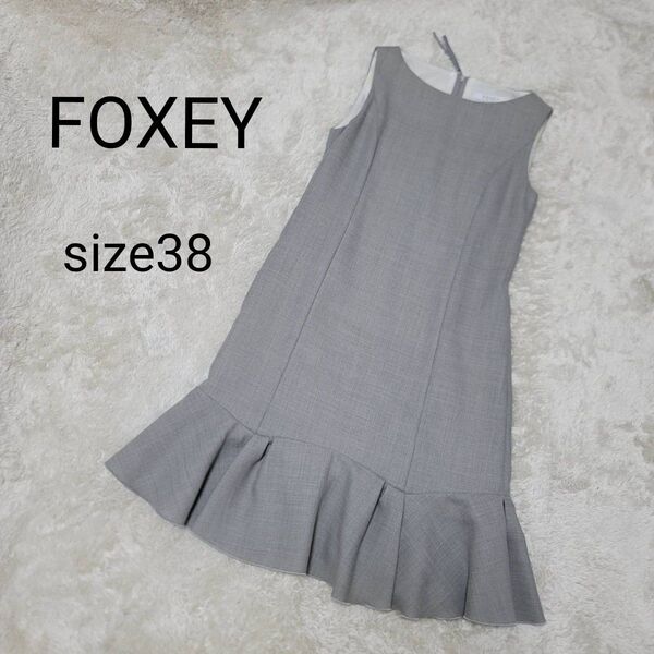 【美品】【定価118000】FOXEY フォクシー ワンピース ノーブルグレー ダブルフェイス ノースリーブ 38