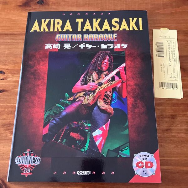 新品同様 高崎晃/ギター・カラオケ (マイナスワン CD付) スコア 楽譜 高崎 晃 ラウドネス loudness