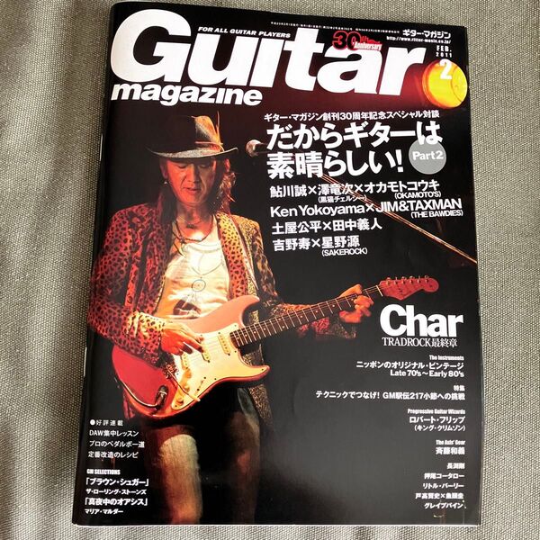 ギター マガジン 2011 2月 char表紙/ Guitar magazine リットーミュージック