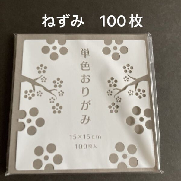 ゴークラ 折り紙 ねずみ 100枚 新品 未使用