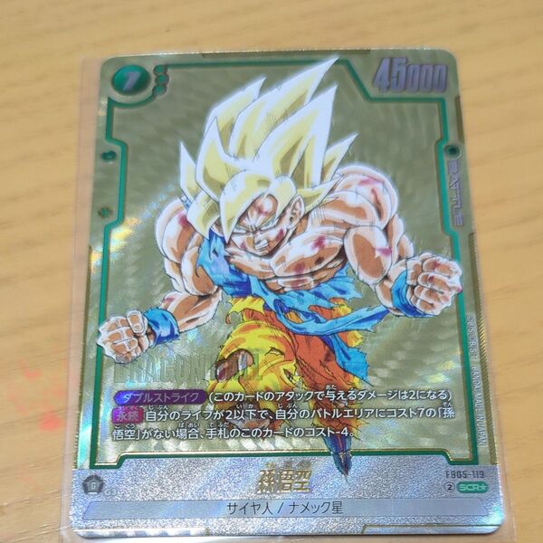ドラゴンボールフュージョンワールド マンガブースター scr★ 孫悟空 パラレル