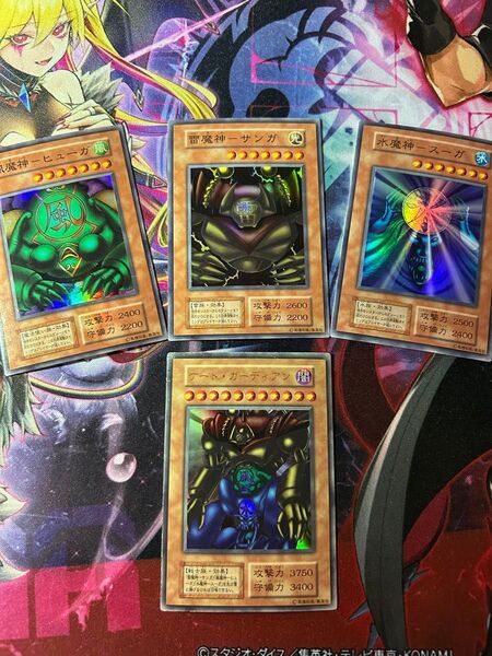 ゲート・ガーディアン 三魔神 初期 4枚セット