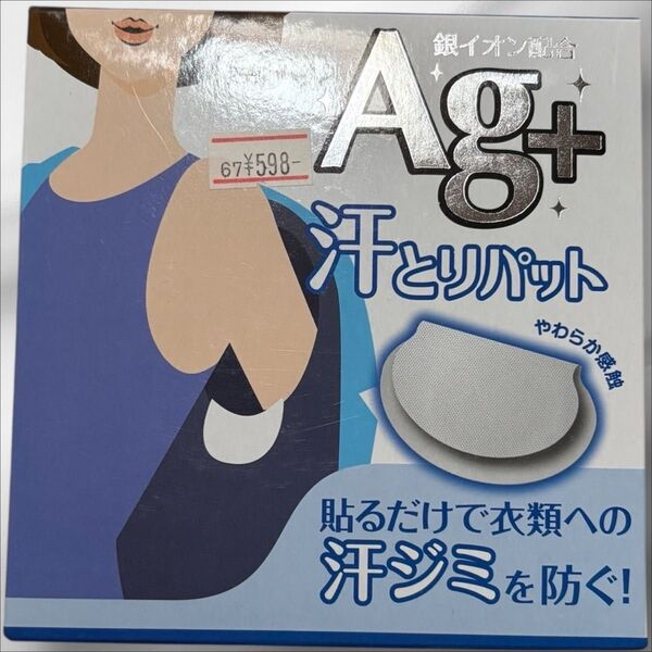 新品 Ag+ 汗取りパッド 40枚 (20組) ホワイト