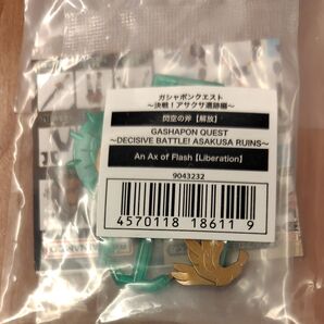 ガシャポンクエスト 閃空の斧 カプセルトイ オンライン限定