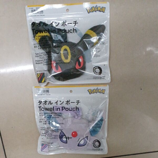 ポケモン タオルインポーチ ブラッキー イーブイ セット新品未開封