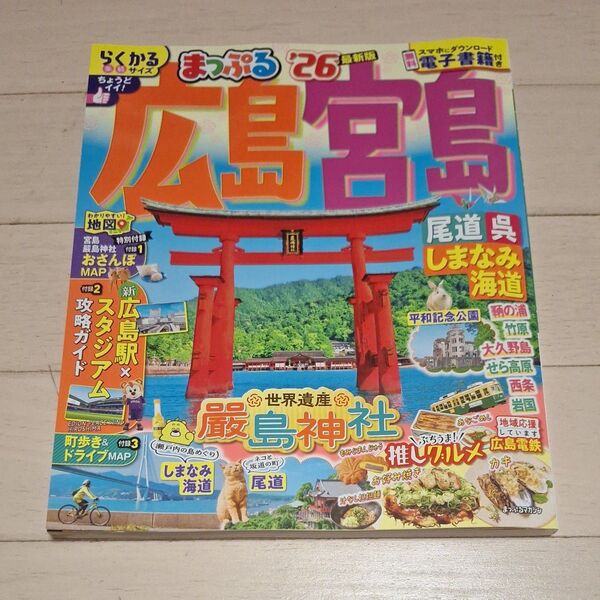広島宮島 尾道呉しまなみ海道 26/旅行