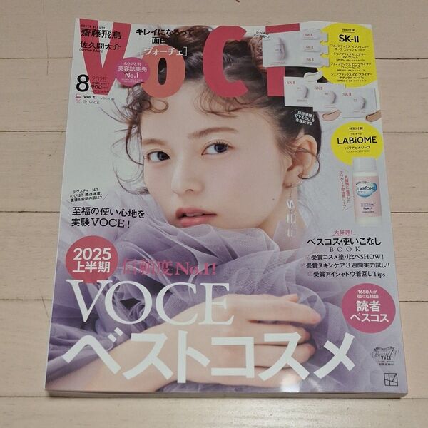 VOCE(ヴォーチェ) 2025年8月号 (講談社)
