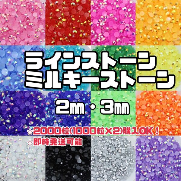 ラインストーン 装飾 パーツ ネイル デコパーツ 高分子ストーン デコうちわ デコ