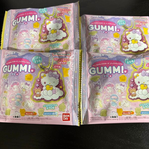 サンリオ ぷっくりラバマスグミ グミのみ4袋 賞味期限すべて2026.2