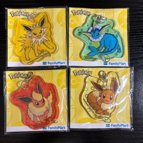 ファミリーマート×ポケモン アクリルキーホルダー イーブイ進化系4個セット 新品未使用