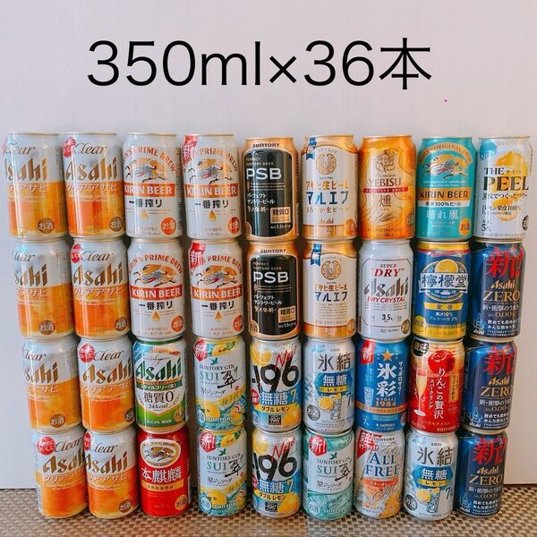 ビール 発泡酒 酎ハイ まとめ売り 計36本