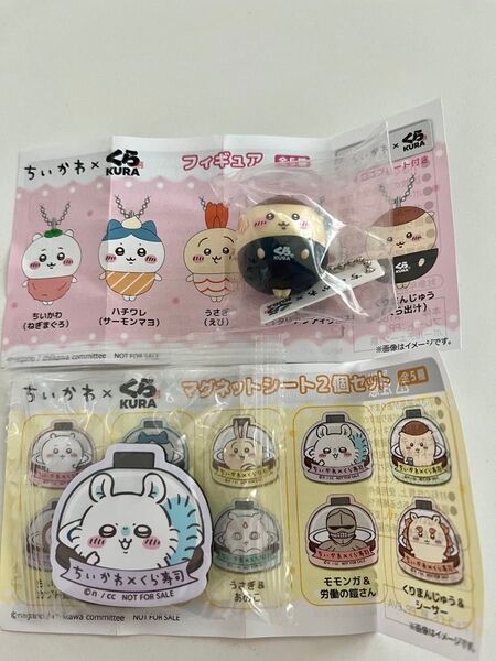 くら寿司 ちいかわ ビッくらポン くりまんじゅう フィギュア キーホルダー モモンガ&労働の鎧さん マグネットシート のセット