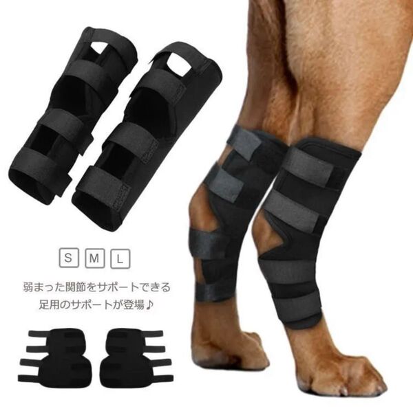 犬 関節 サポーター 2個セット 膝サポーター 関節プロテクター 術後 関節保護 ケア用品 怪我防止 足用 老犬介護 シニア