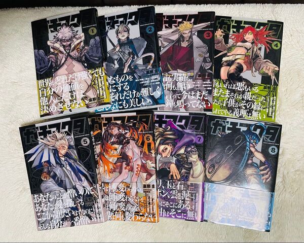 ガチアクタ1〜8巻☆全て帯付き初版本☆アニメ化!
