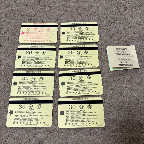 JR 船橋駅南口駐車場、フェイスビル地下、使い勝手の良い2時間券、680円の1枚と30分券170円の7枚組!使用期限無、北口おまけ