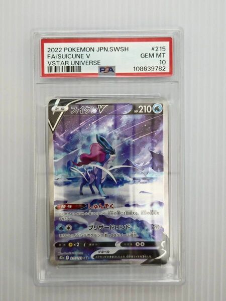 ポケモンカード スイクンV SAR PSA10 GEM MINT VSTARユニバース