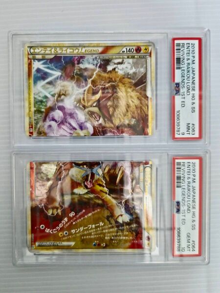 ポケモンカード エンテイ&ライコウ LEGEND PSA9, 10 2枚セット