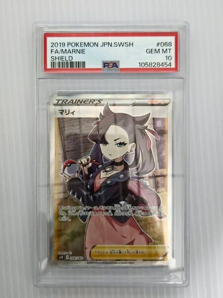 ポケモンカード マリィ SR PSA10 GEM MT