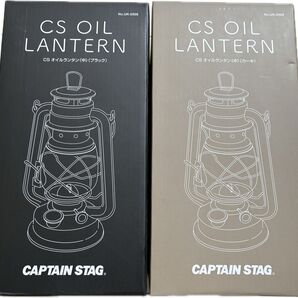 2個セット CAPTAIN STAG CSオイルランタン 中 ブラック/カーキ