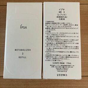 イプサ ME3 レフィル×2