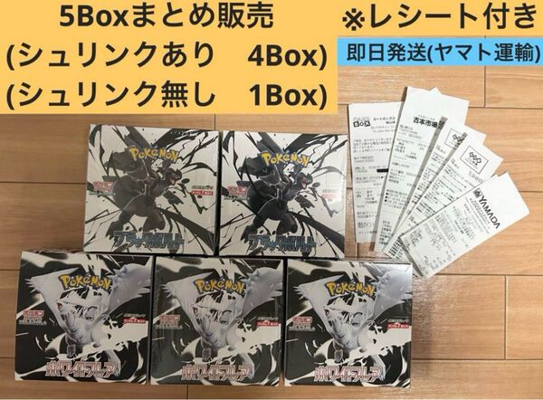 5 Box ポケモンカード スカーレット&バイオレット ブラックボルトホワイトフレア 拡張パック