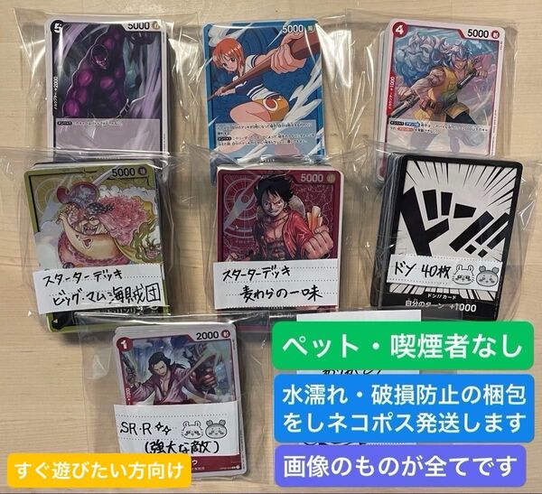 【お得】ワンピースカード 麦わらの一味 ビッグマム海賊団 強大な敵 SR R UC C すぐ遊べる【引退品】