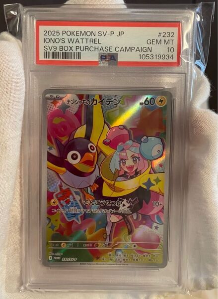 【PSA10】ナンジャモのカイデン プロモ SV-P【バトルパートナーズ】