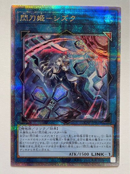 遊戯王 閃刀姫 シズク QCAC-JP060 25thシークレットQUARTER CENTURY ART COLLECTION