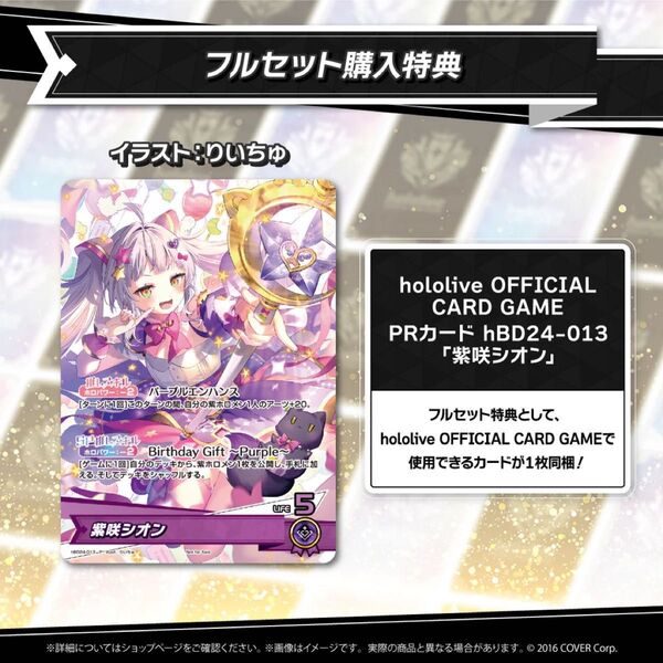 《限定特典》紫咲シオン《誕生日記念2024 購入特典 PRカード》ホロカ 新品未使用 ホロライブ 2期生
