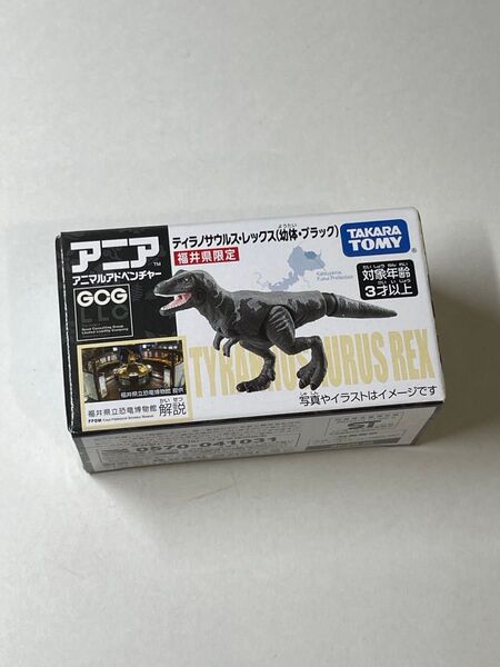 非売品 アニア ティラノサウルス レックス (幼体 ブラック)