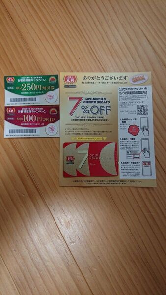 餃子の王将 ゴールドカード+250円割引券1 枚+100円割引券1枚 匿名配送 即対応