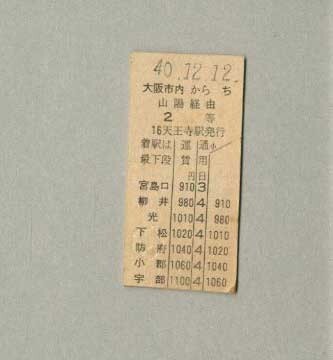 2025年最新】Yahoo!オークション -昭和40年(切符)の中古品・新品