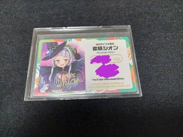 ホロライブ 紫咲シオン メンバーシップ応援デラックスプラン限定カード