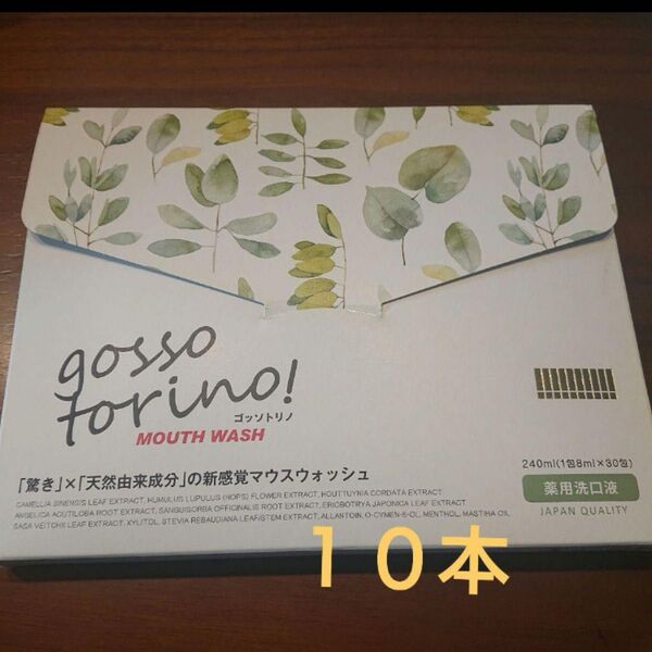 サン・クラルテ製薬 ゴッソトリノ 10包