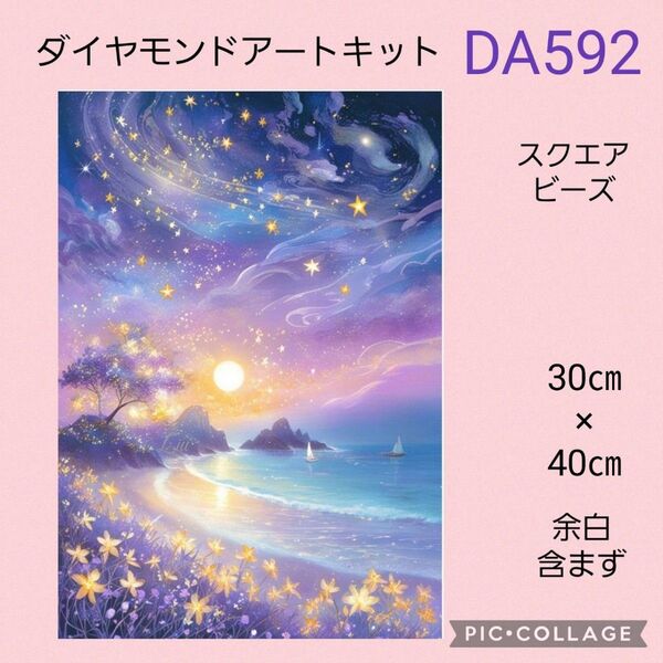 DA592 ダイヤモンドアートキット スクエアビーズ
