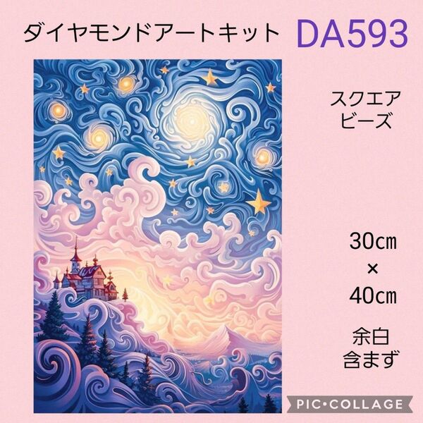 DA593 ダイヤモンドアートキット スクエアビーズ