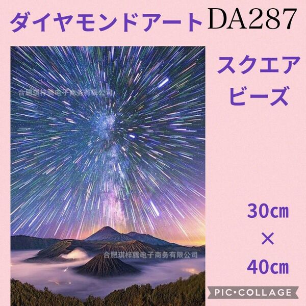 DA287 ダイヤモンドアートキット スクエアビーズ