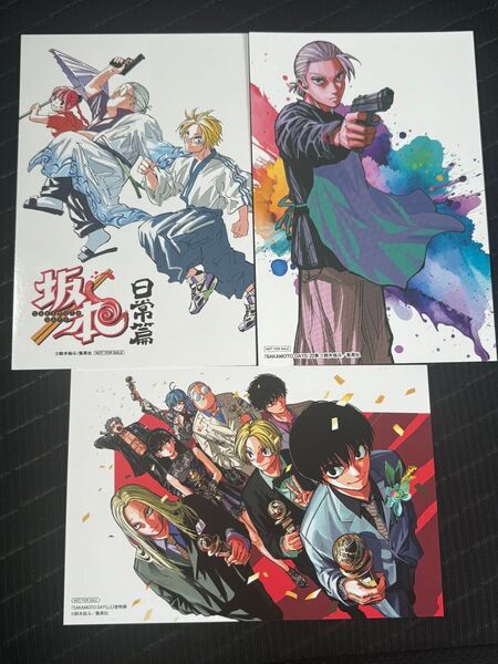 サカモトデイズ 22巻 TSUTAYA アニメイト特典 3種セット
