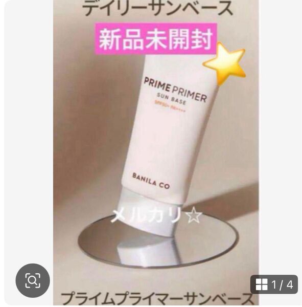 ① BANILACOバニラコ プライムプライマー サンベース